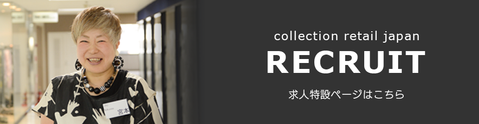 リクルート特設サイトはこちら